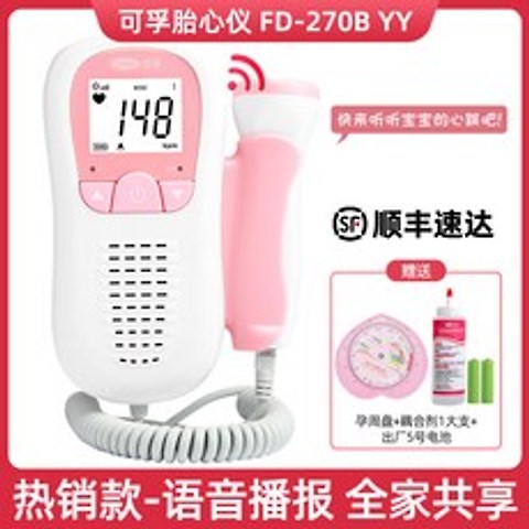 Cofoe 태아 도플러 모니터 초음파 아기 하트 비트 감지기 가정용 건강 임신 모니터 휴대용 포켓 도플러, FD-270B, 중국
