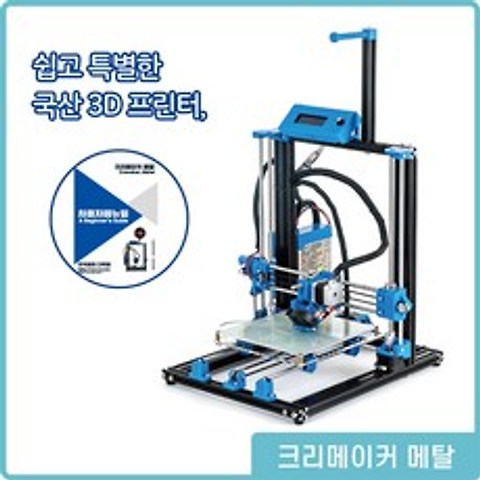 [특가판매] 국산 3D 프린터의 자존심 크리메이커 메탈