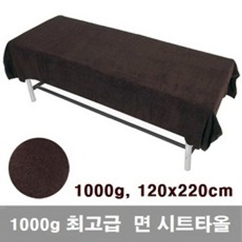 [경동] 국산 대형 시트타올 / 이불 120x220cm 1000g 면 100% 침대 큰수건, 카카오