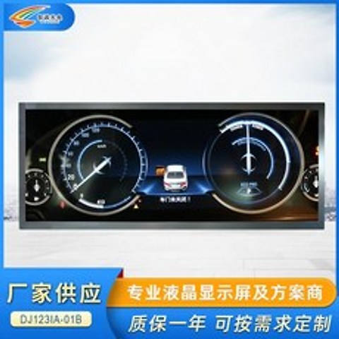 기타차량용모니터 12.3inch액정 화면 1920x720작업컨트롤 차량용 LCD액정 디스플레이 고선명 액정, 기본