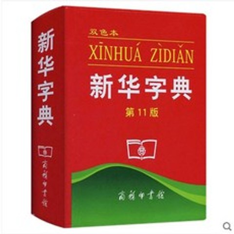 중국어 사전 제11 버전 다기능 한자 단어 사전 학생, 본상품선택