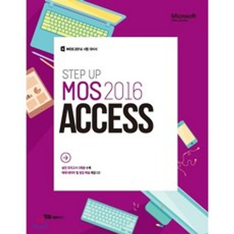 STEP UP MOS 2016 Access : MOS 주관사가 만든 교재 / 실전모의고사 3회분 수록 / 모의고사 해설 CD 1장 제공, 와이비엠넷