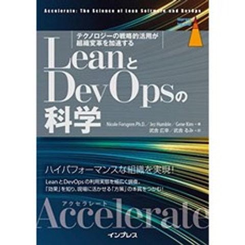 Lean과 DevOps의 과학 [Accelerate] 기술의 전략적 활용이 조직 변화를 가속 (impress top gear), 단일옵션