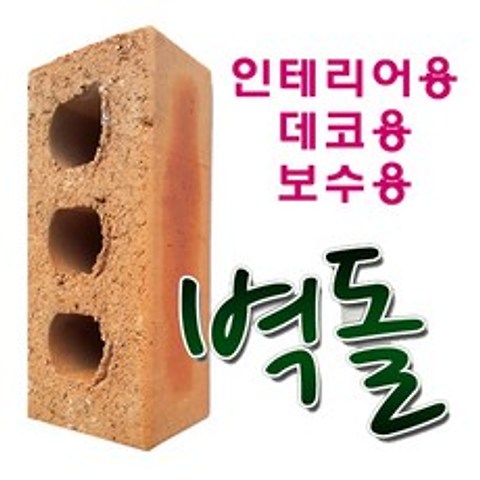 순희농장 적벽돌 황토벽돌 10장 점토 인테리어 시멘트 벽돌, 10개, 벽돌