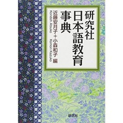 연구사 일본어 교육 사전, 단일옵션