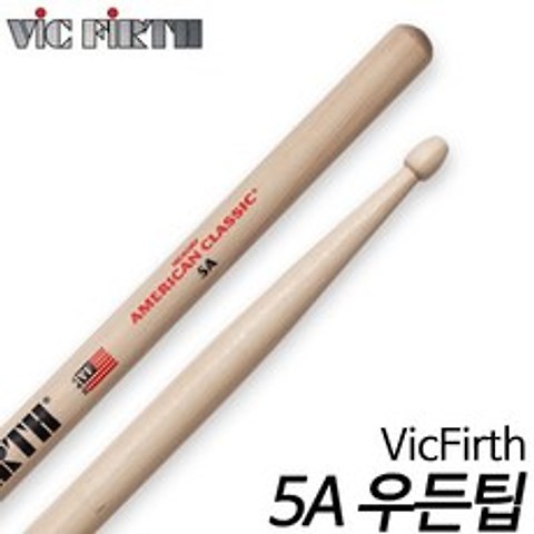 빅펄스(Vic Firth) 5A 우든팁 American Hickory/미국생산/빅펄스드럼스틱/현음악기