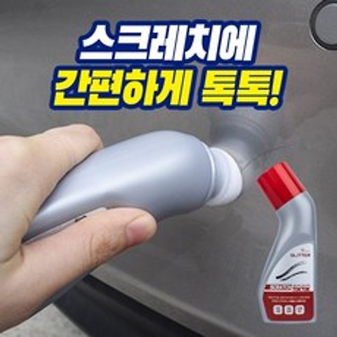 시크릿 글리터 스크래치 톡톡(cm006) 흠집제거제 컴파운드, 단품