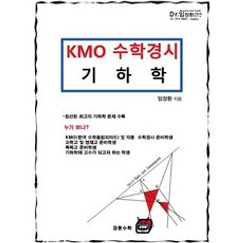 KMO 수학경시 기하학, 도서