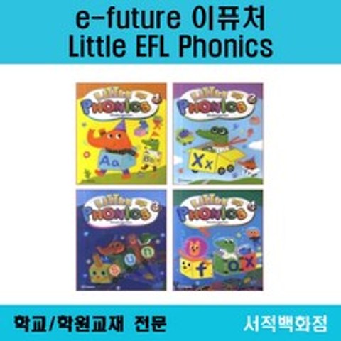[영어 전문] 무료배송 e-future Little EFL Phonics 1 2 3 4 (workbook 포함) 이퓨처 리틀 이에프엘 파닉스 단계별 판매, School Phonics 1 W/B