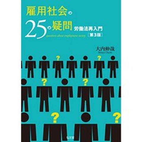 고용 사회의 25 의심 노동법 재 입문 (제 3 판), 단일옵션, 단일옵션