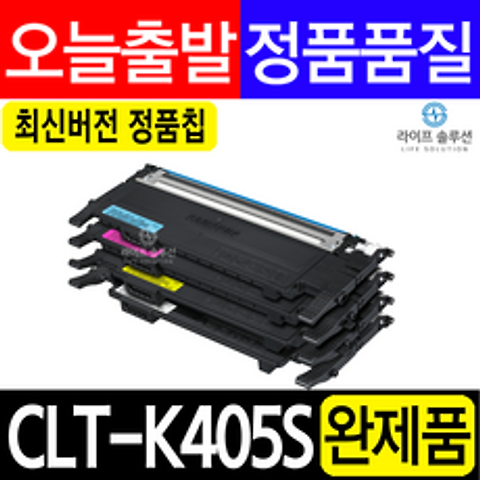 삼성 CLT-K405S CLT-C405S CLT-M405S CLT-Y405S 재생토너, CLT-C405(파랑) 정품칩 장착/완제품
