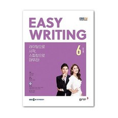 EBS 라디오 Easy Writing 6월호 2021년 / 이지라이팅 6월호