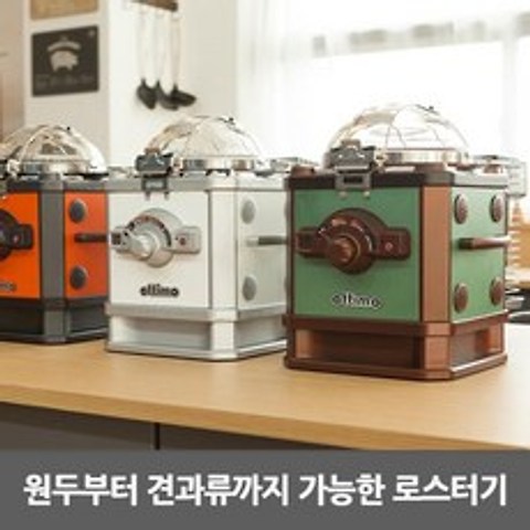 ♡FP♡ 로스팅 오띠모 듀얼 로스터기 JN-500R 로스터 오띠모 원두 커피 로스팅 ♡FP♡, FP옵션오렌지FP옵션