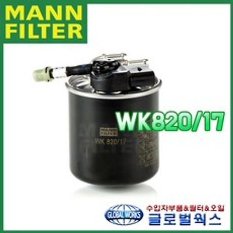 만필터 FRAM 헹스트 말레 벤츠 GLK클래스 GLK220CDI 4매틱 (09~15) 연료필터 WK82017