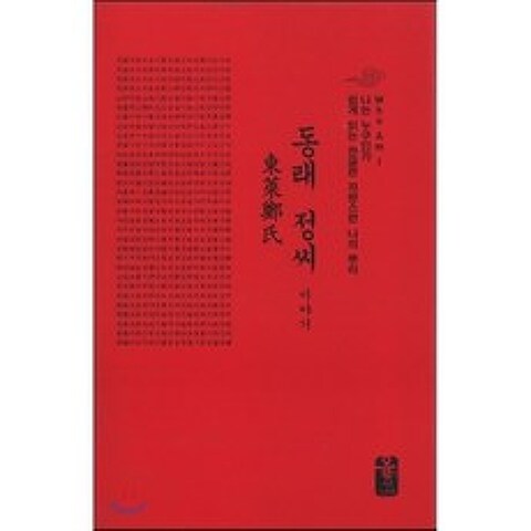 동래 정씨 이야기 (소책자)(빨강), 올린피플스토리