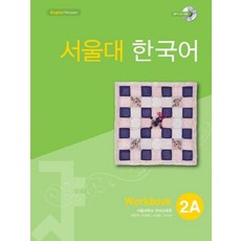 서울대 한국어 2A Workbook, 투판즈