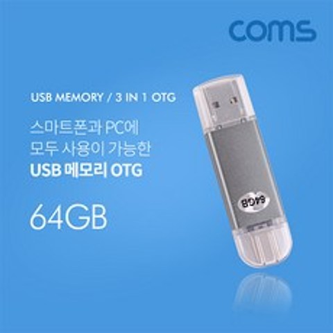 갤럭시S21울트라 OTG 64GB컴공영 USB메모리