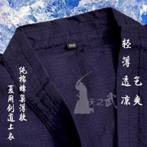 Tianzhiwu 여름 벌집 검도 유니폼 코튼 탑 파란색과 흰색 시원하고 빠른 건조 일본 검도