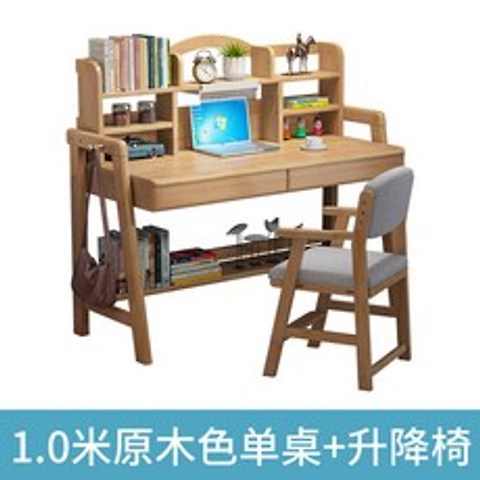 어린이 책상 책장 높이조절 책상, 통나무 색상 1.0m 싱글 테이블+체어 리프트