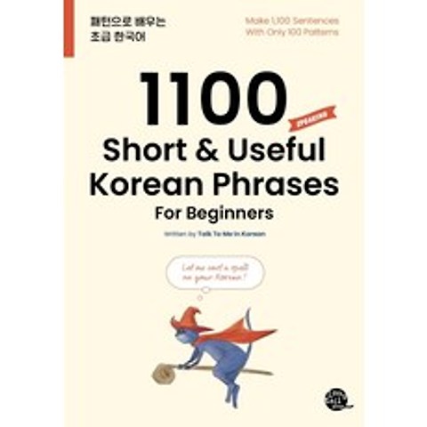 1100 Short & Useful Korean Phrases For Beginners:패턴으로 배우는 초급 한국어, 롱테일북스