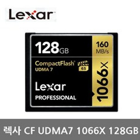 렉사 1066X UDMA7 CF메모리카드 4K촬영 카메라 DSLR 액션캠, 128GB