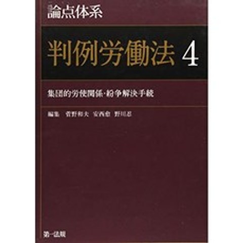 논점 체계 판례 노동법 4 (논점 체계 시리즈), 단일옵션, 단일옵션