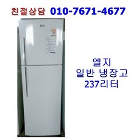 [중고] 엘지 일반 냉장고 237리터