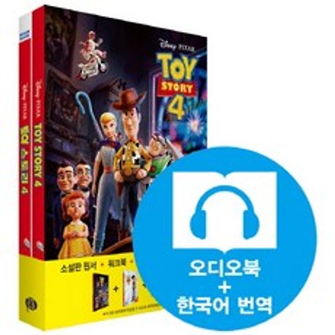 토이 스토리4(Toy Story4), 롱테일북스
