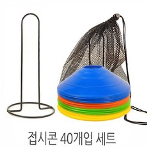 씨제이 접시콘 세트(40개) 연질PVC 4색+홀더+가방 트레이닝
