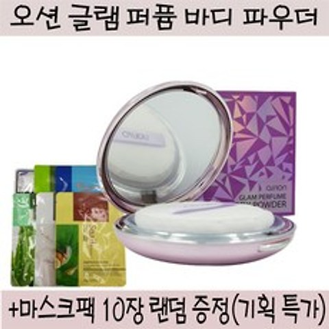 오션 글램 바디 파우더+마스크팩10장랜덤 증정 (기획 상품), 1개, 21g