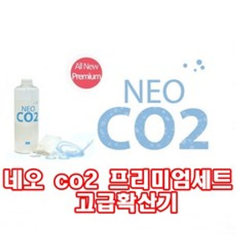 네오 CO2 프리미엄 이탄세트 (프리미엄확산기), 1개