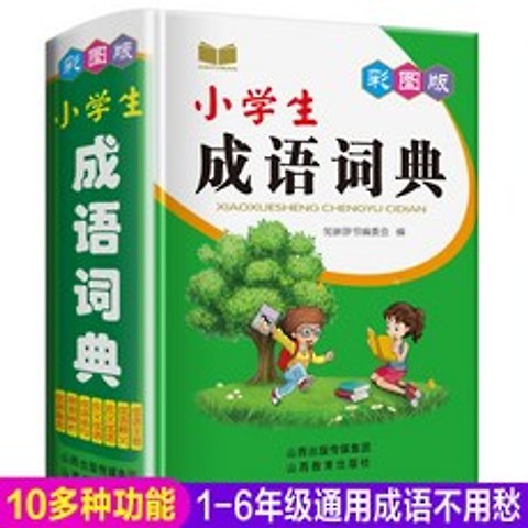 초등 학생 사자 성어 사전 관용구 중국어 유사어 공부, 본상품선택