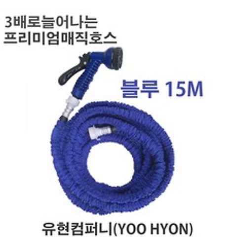 유현 매직호스 정원 화장실 베란다 (블루) 30메터, 15m