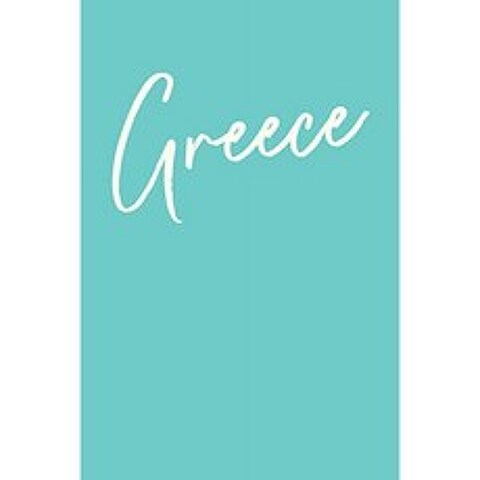 그리스 : 여행 계획 및 저널링을위한 청록색의 귀여운 줄 지어 여행 저널, 단일옵션