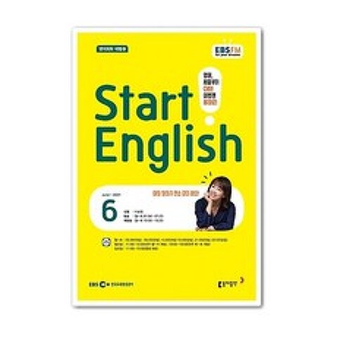 EBS 라디오 Start English 6월호 2021년 / 스타트 잉글리쉬 6월호 / 스타트영어 6월호