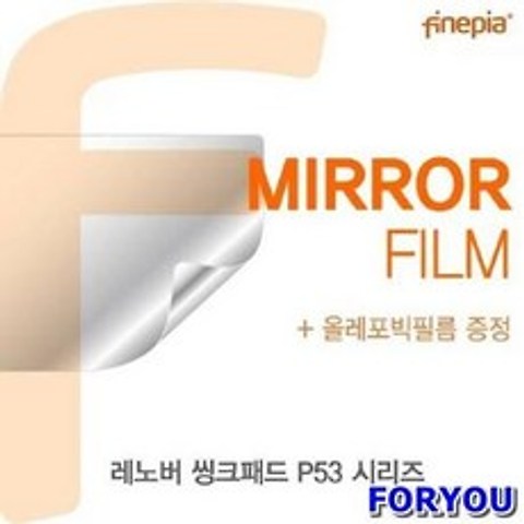 ForU62 레노버 씽크패드 시리즈 필름 액정보호필름 반사필름 미러필름 거울, 상세페이지 참조