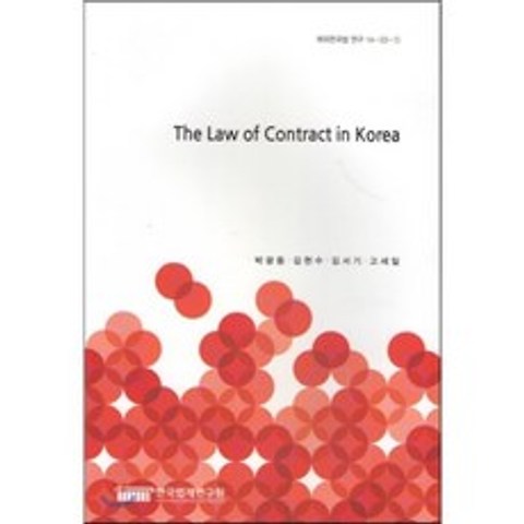 The Law of Contract in Korea(해외한국법연구 14-23-1), 한국법제연구원