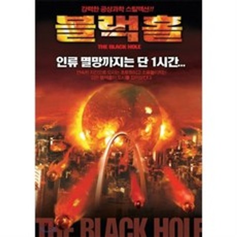 블랙홀 (dts)