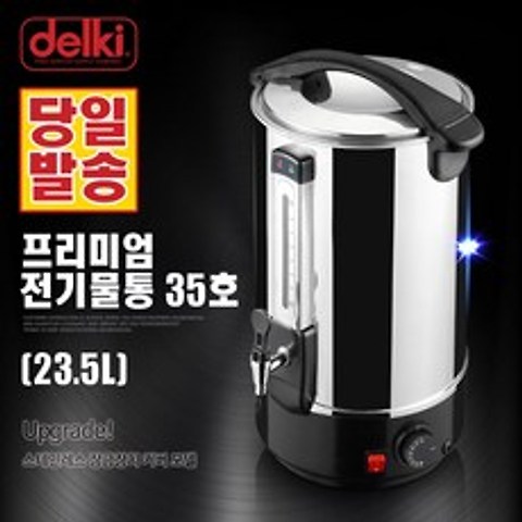 델키 전기포트 30리터 DKC-135 물끓이기