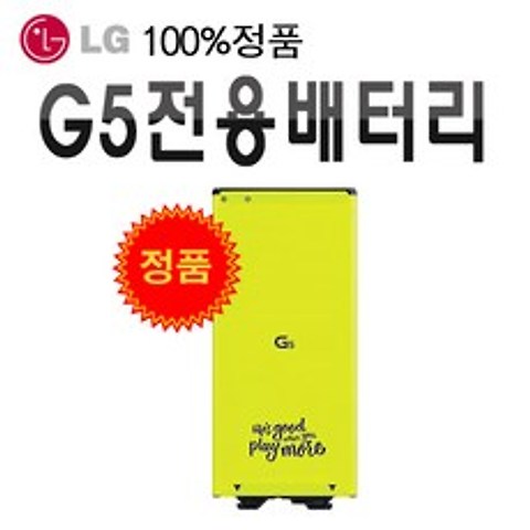 [LG전자] LG정품 G5 배터리 지5배터리 BL-42D1F, 배터리만(새상품급)