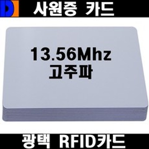 타임북 RFID 13.56Mhz 공카드 10장