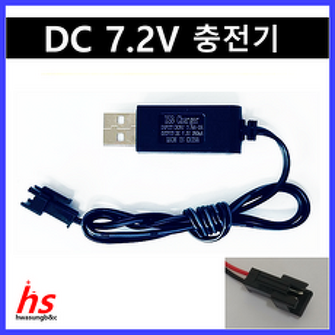 RC용 DC 7.2V USB 충전케이블 배터리 충전기 Ni-CD 니카드 니켈수소 Ni-MH RC RC카 드론 탱크 P1801 락크롤러 18428