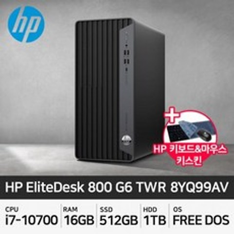 엘리트데스크 800 G6 TWR 8YQ99AV (i7-10700/16GB/512GB/1TB), HP