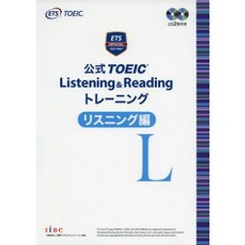 일본배송 공식 TOEIC Listening&Reading훈련 리스닝 편 Educational Testing Service책 통판, 단일옵션