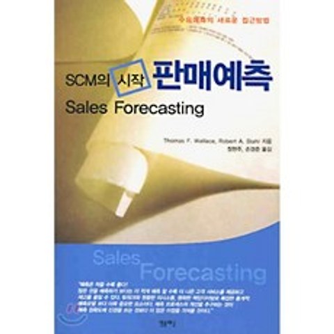 SCM의 시작 판매예측, 엠플래닝