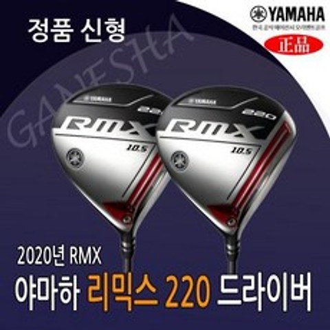 야마하 오리엔트 골프 220드라이버 RMX 리믹스 220 드라이버, 9.5도,S,TOUR AD XC-6