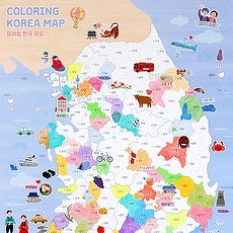 어린이 컬러링 한국 지도 우리나라 대한민국 교육용 전국 남한 여행 인테리어 선물, 베이지