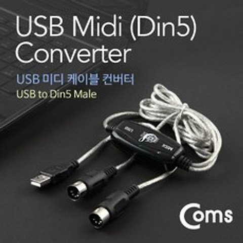 Coms USB 미디 케이블 컨버터 Din5 SEP:+/12 + YG3E56A6, 1Ea, 이상품살께요