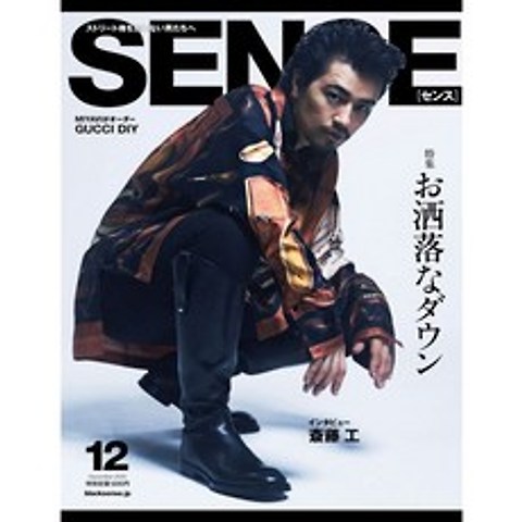 Sense (남성패션잡지), Sense (センス) (2020년 12월호)