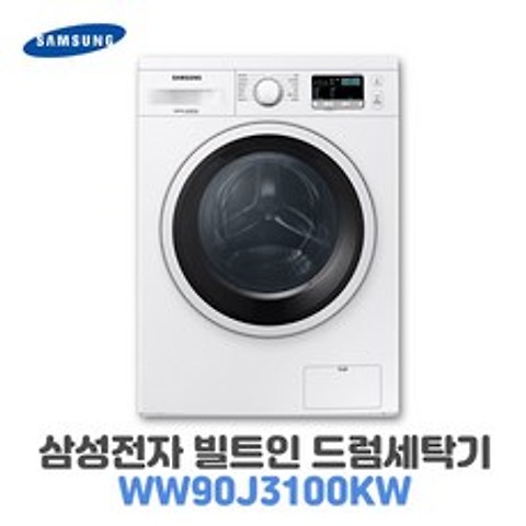 삼성전자 빌트인 드럼세탁기 9K WW90J3100KW